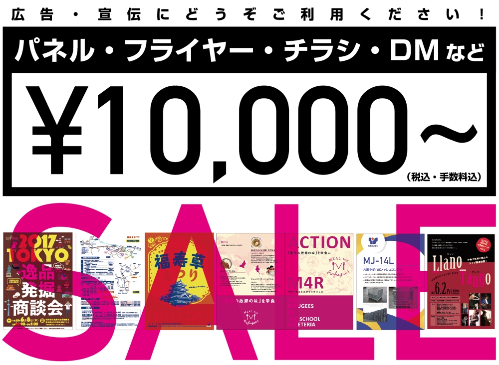 パネル・フライヤー・チラシ・DM等のデザイン10000円より承ります！！