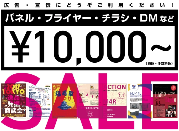 パネル・フライヤー・チラシ・DM等のデザイン10000円より承ります！！