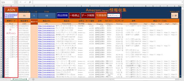 アマゾン(Amazon)『商品情報』自動取得します 