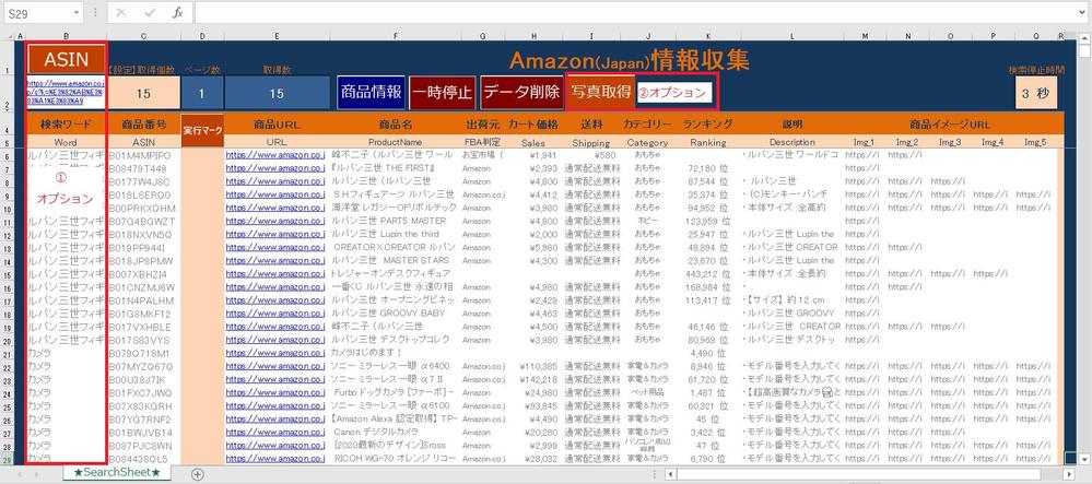 アマゾン(Amazon)『商品情報』自動取得します 