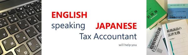 会計・税務・法務関連文書の日英翻訳