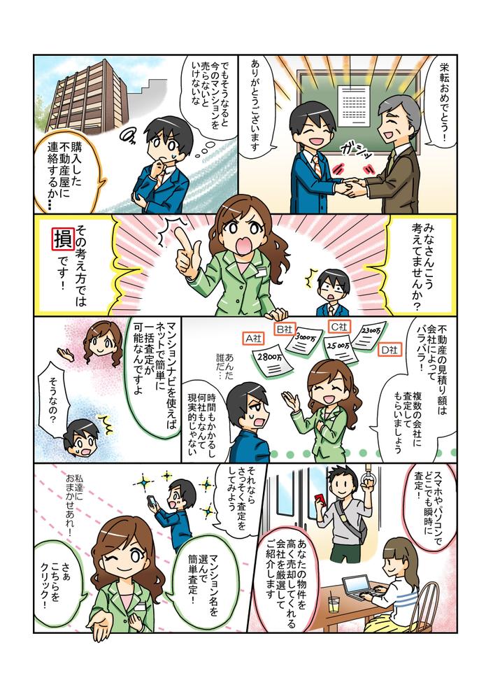 広告、宣伝、LPに使えるマンガ制作します！