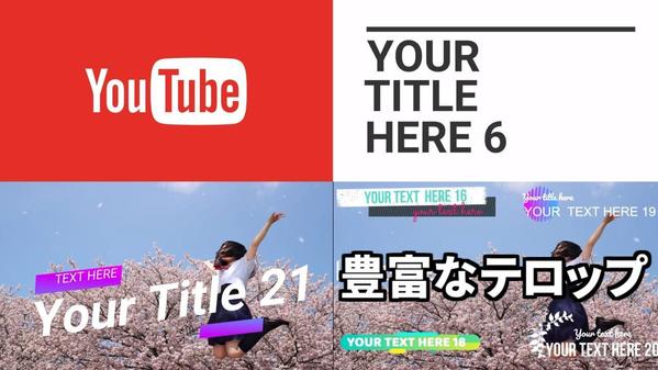 YouTubeなどの動画編集、タイトル、テロップ、字幕入れなどお任せくださいませ！