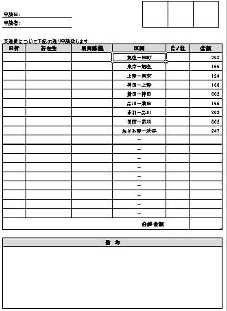 来訪者向け交通費精算 Excel エクセル 作成 ランサーズ