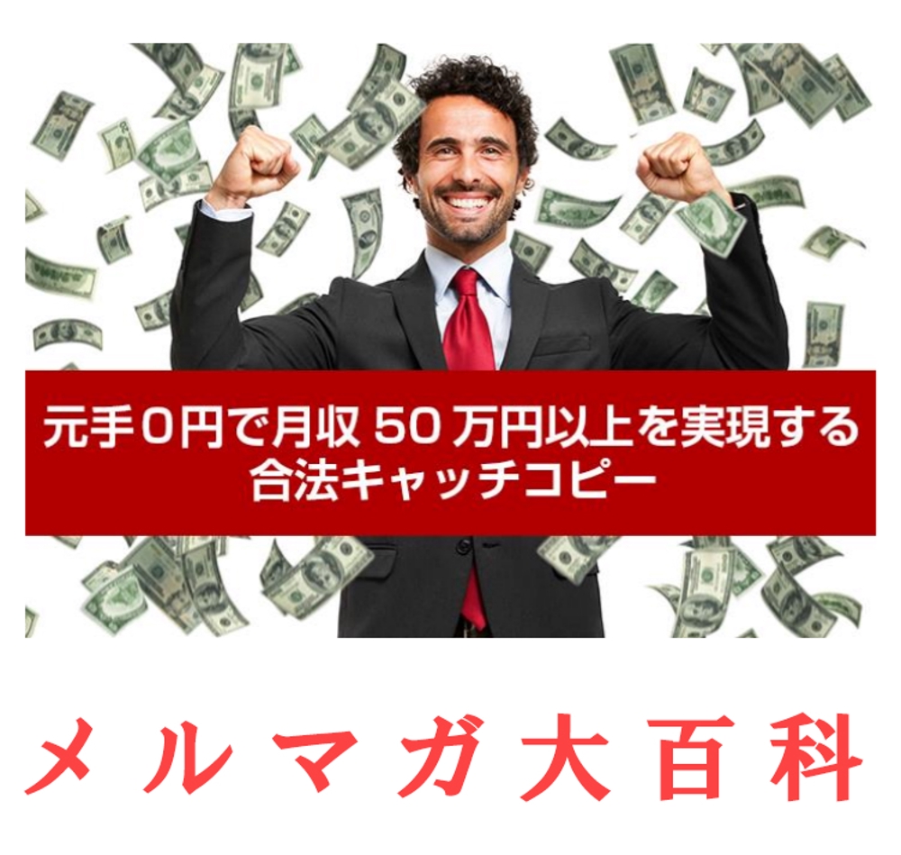 0円から月収50万円を生み出す方法教えます！