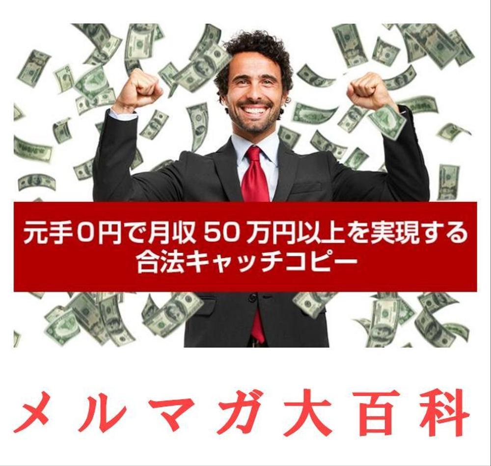 0円から月収50万円を生み出す方法教えます！