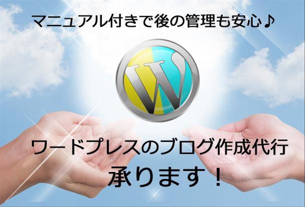 『48時間で納品』ワードプレスのブログ作成代行。マニュアル添付で納品後も安心