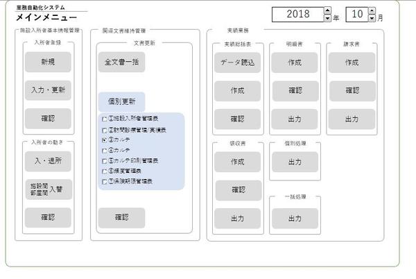 ExcelVBAでのツールや管理システムの開発