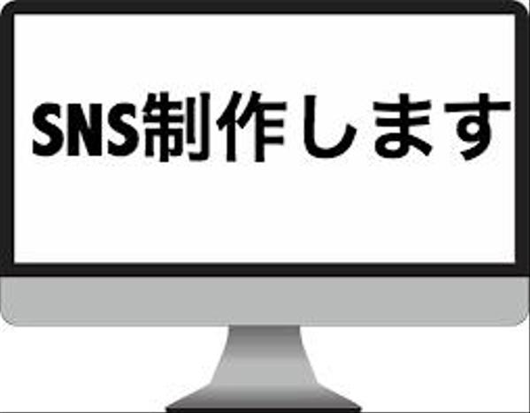 SNSサイト制作