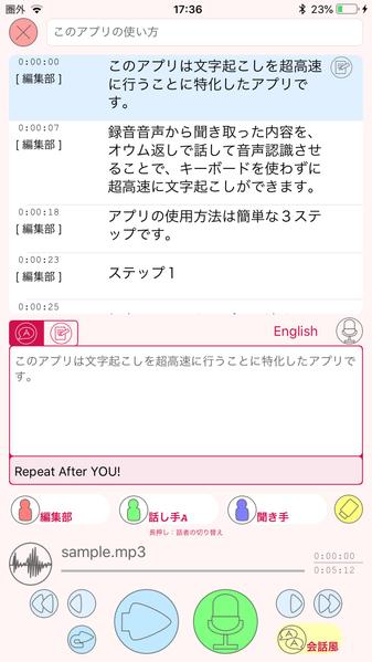 文字起こしツールRepeat After YOU!の使い方をご説明します
