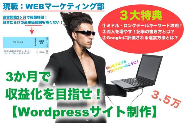 SEO対策済「Wordpressの製作代行サービス」（公式HP・サイトも対応！）