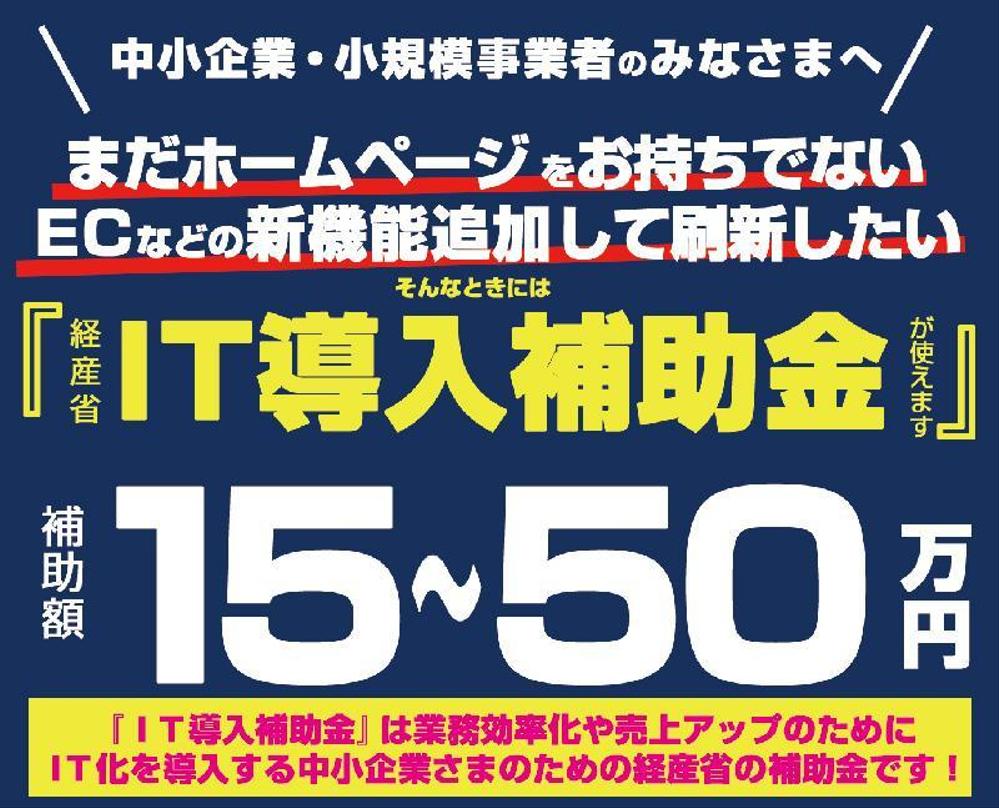 ホームページで使える補助金　IT補助金に登録されているツールをご提供できます