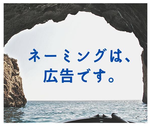 印象的で、キラリと光るネーミングをご提案します。