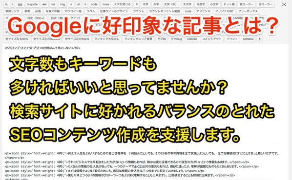 SEOコンテンツ添削アドバイス【適切な文字数、見出し数、メタディスクリプションetc 