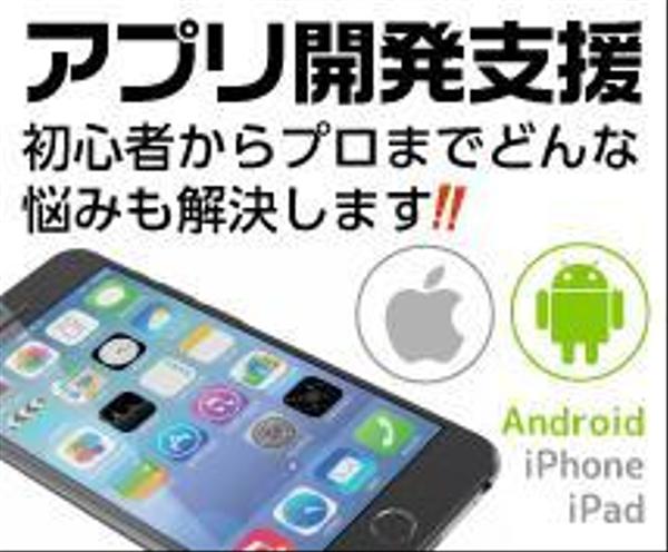 スマホアプリ開発の支援