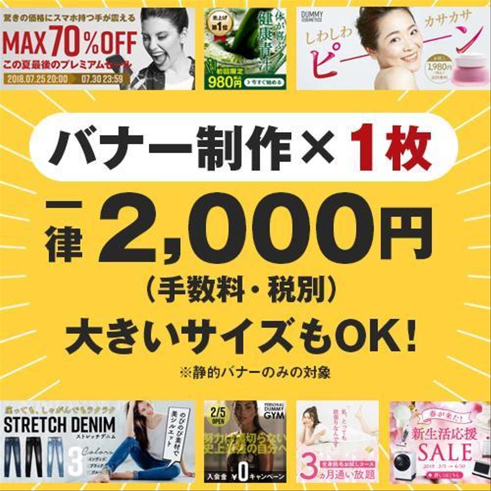 2000円　バナー制作（手数料・税別）