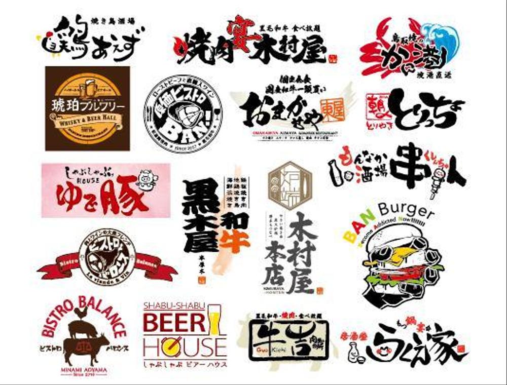 飲食店のプロが【オリジナルロゴ】をデザインします。