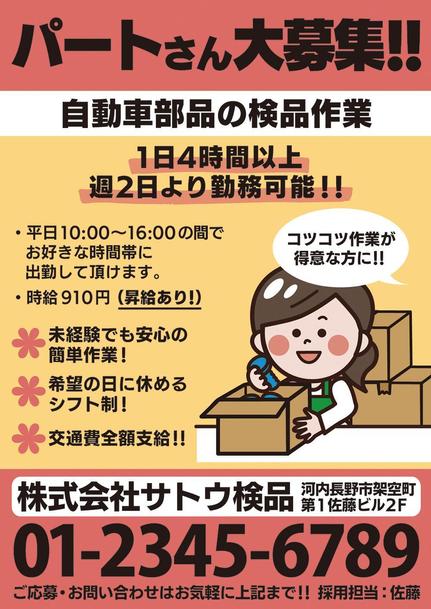 初回限定お試し価格 文面 デザイン 素材作成等全て込みのチラシ作成 A5片面 チラシ作成 フライヤー ビラデザイン ランサーズ