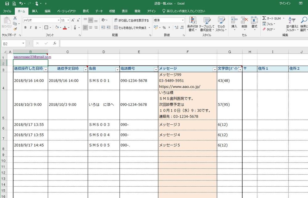 SMS送信支援ソフト