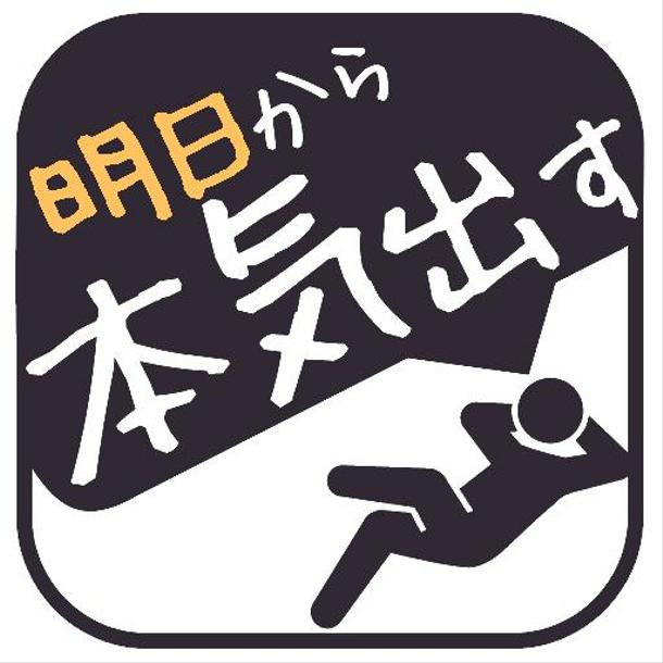 やるやる詐欺 つい先延ばししてしまう方に科学的解決法紹介します その他 ランサーズ