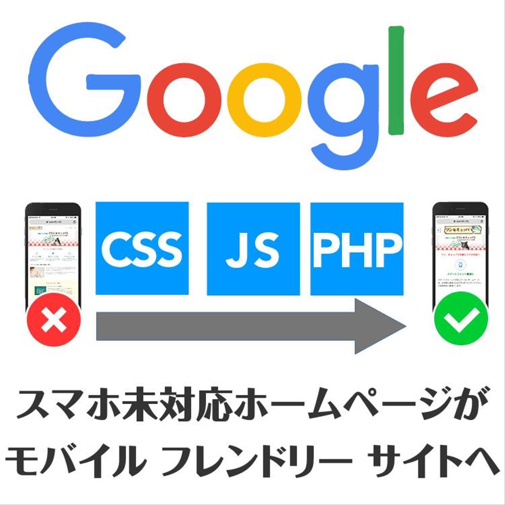 スマホ未対応のHPが簡単にスマホ対応にできます