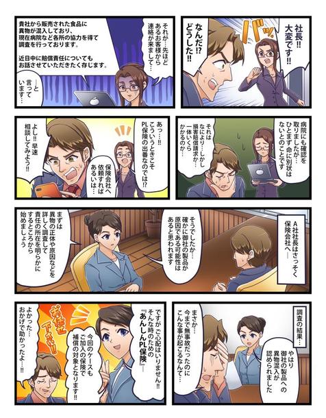 企業様へ サービス ビジネス 教育用漫画作成 イラスト制作 ランサーズ