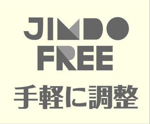 Jimdo Freeのヘッダ等の表示を調整します