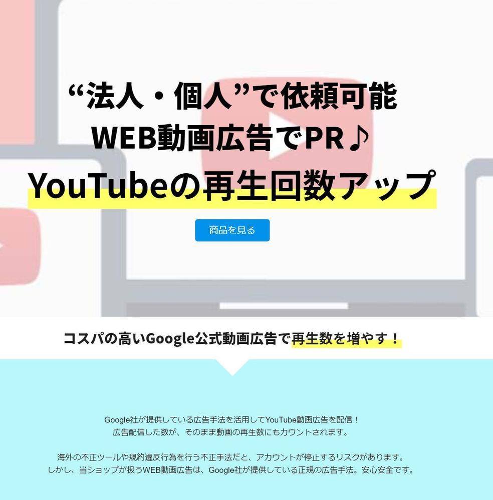 【＋1000再生】YouTubeの再生回数を上げる・増やすためのWEB広告動画の運用！