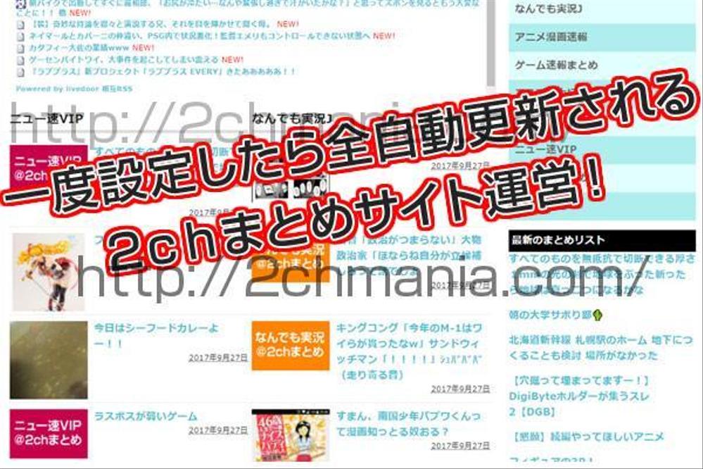 【2ちゃんねるまとめ自動更新システム】毎日更新されるwordpressプラグイン