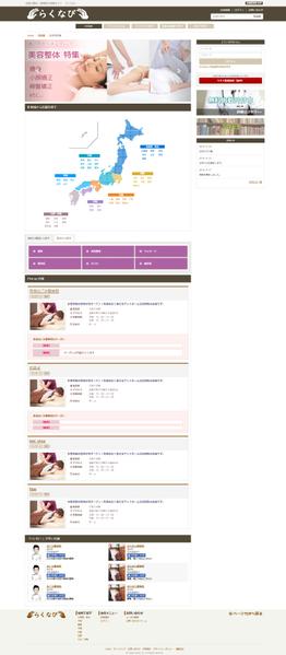 エステ、マッサージ系のポータルサイト製作