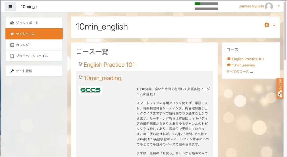 Moodle (LMS) サーバ管理、コンテンツ管理