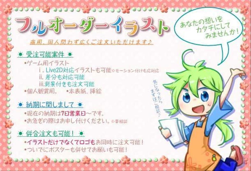 ゲームなど】イラスト作成【フルオーダー】 ランサーズ
