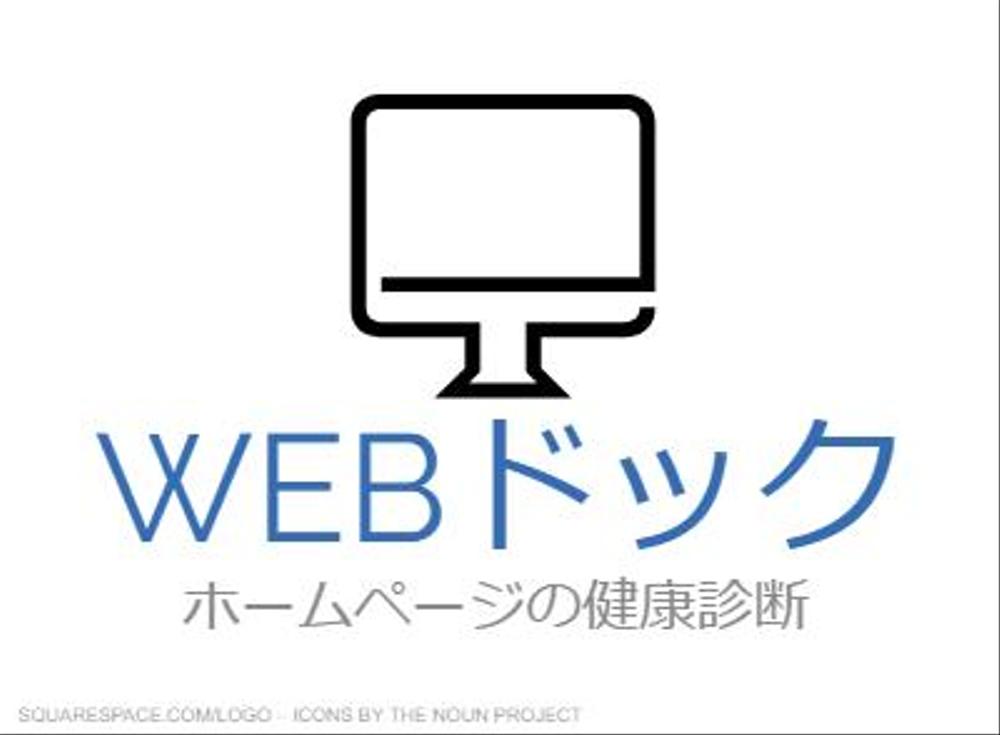 Webサイトのボトルネックを探す、Web診断サービス