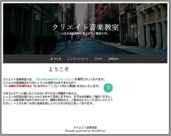 １０００円で４ページまでWordPressを使ったＷＥＢページを！