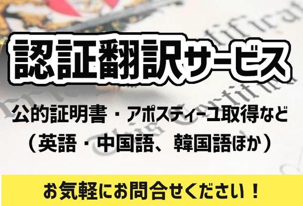 認証翻訳 - 公的な証明を付けた翻訳