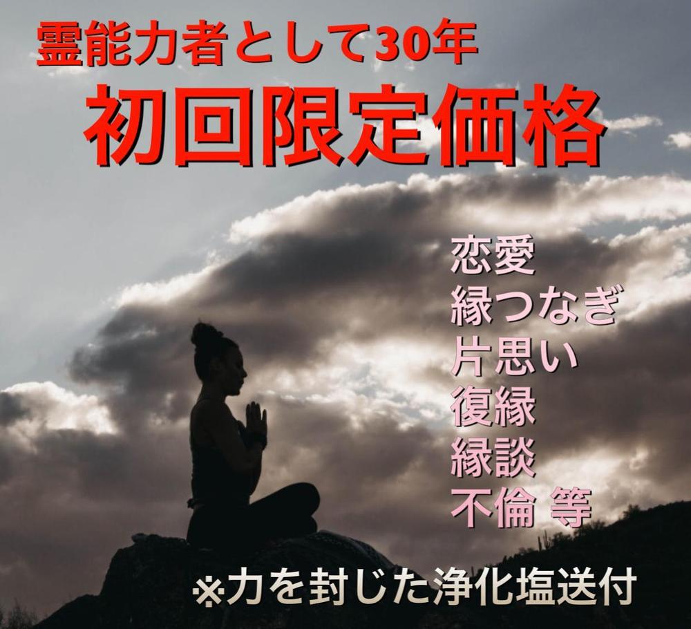 恋愛 縁つなぎ 時間は有限です。あなたの未来が幸せなものでありますように。 - ランサーズ