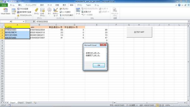 Asinからmonorateを使用して情報取得 Excelマクロ作成 Vba開発 ランサーズ