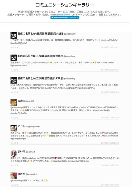 twitter APIを利用した掲示板BBS コミュニケーションギャラリー