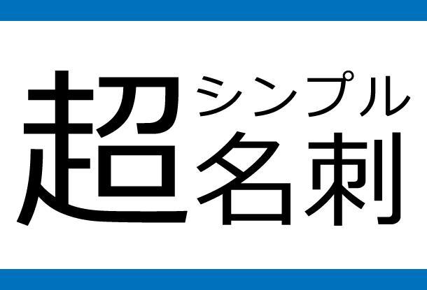 超シンプル イラストレーターで名刺作成 名刺作成 カードデザイン 印刷 ランサーズ