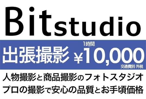 【出張撮影】経験10年〜のフォトグラファーが撮影（大阪￥10,000/1h〜）