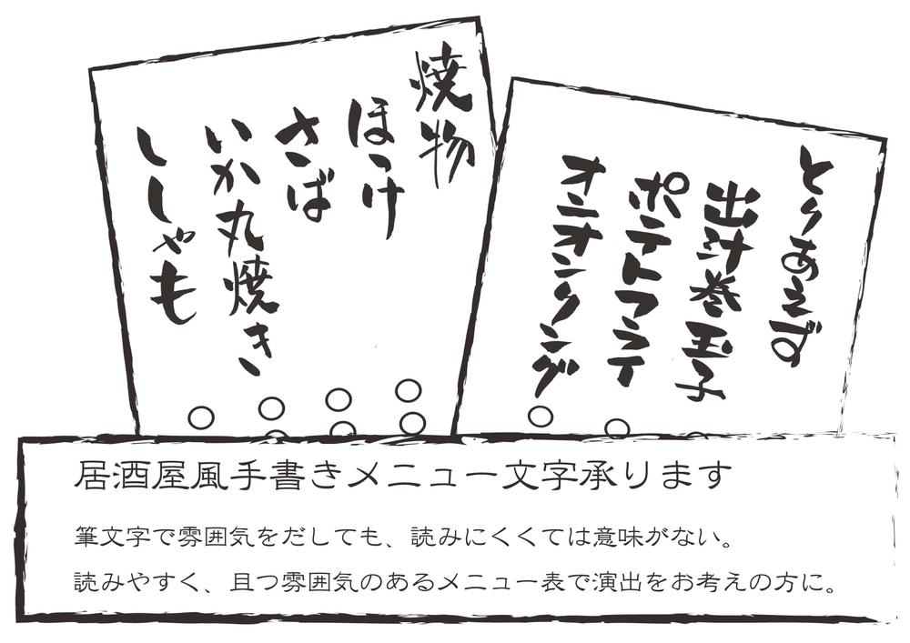 居酒屋 居酒屋風 手書きメニュー ランサーズ