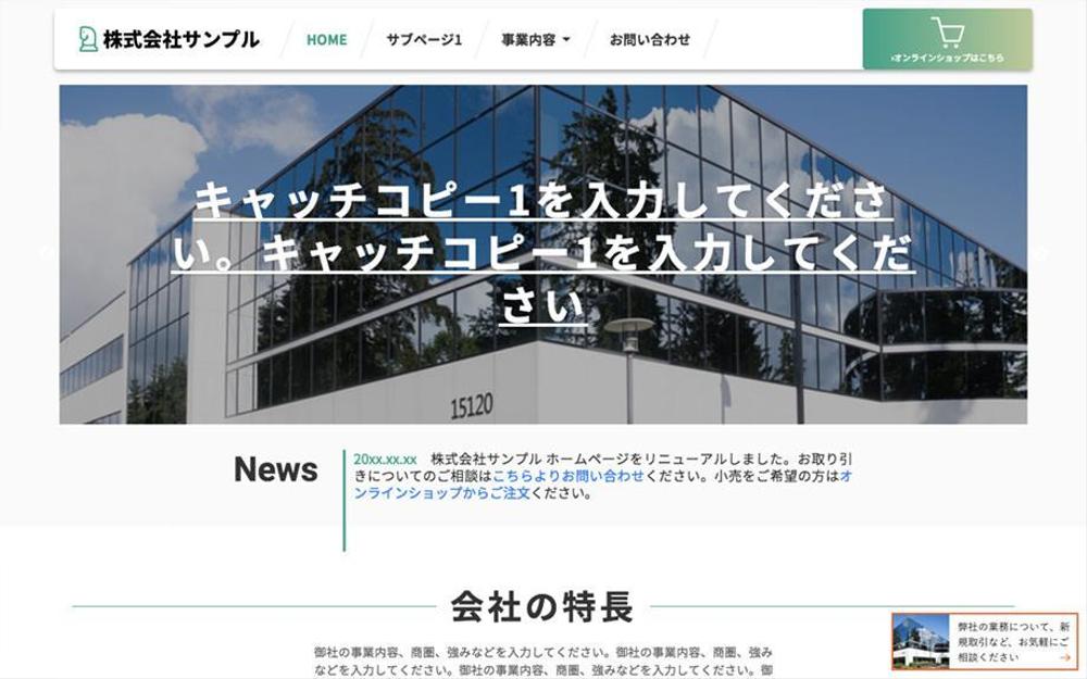 Webサイトテンプレートプラン [BUSINESS]