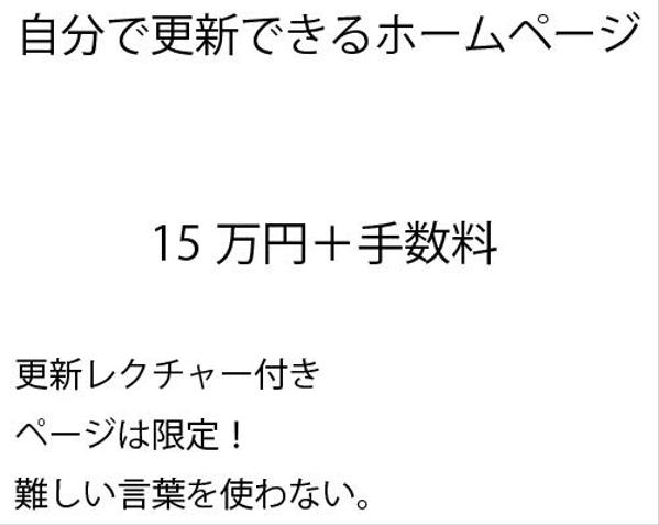 団体向けHP制作と運用サポート（3ヶ月付き・定型）