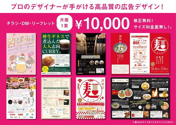 【高品質の広告デザイン】プロのデザイナーが手がける高品質の広告デザイン