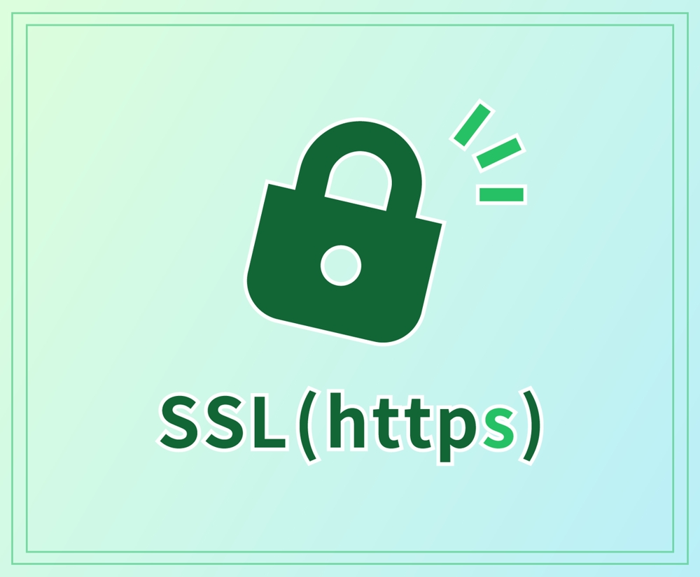  WordPress常時SSL(https)化します
