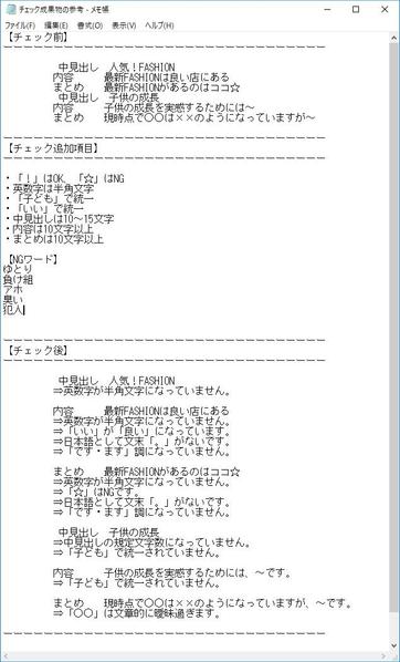 記事や文章の校正・チェックします！