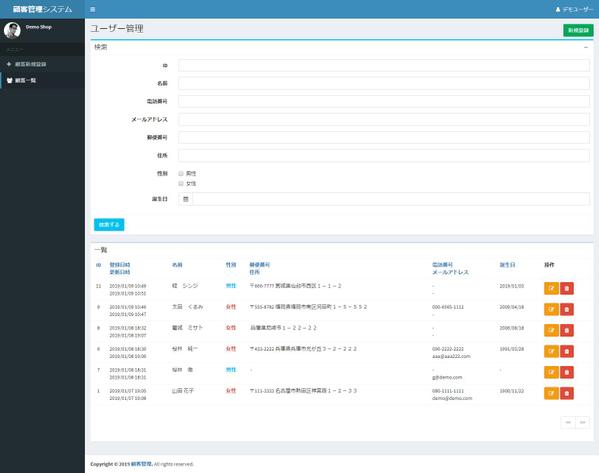 顧客リストをデータ化(システム化)します