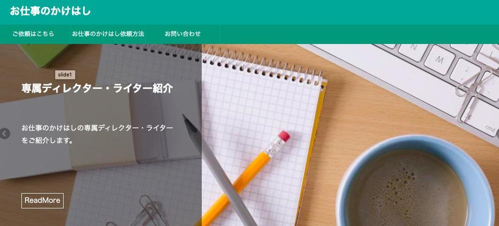 お仕事のかけはし　どんなものでも文字単価2円にて執筆致します！