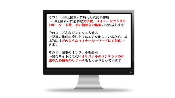 SEO上位表示に特化した記事作成を行います！