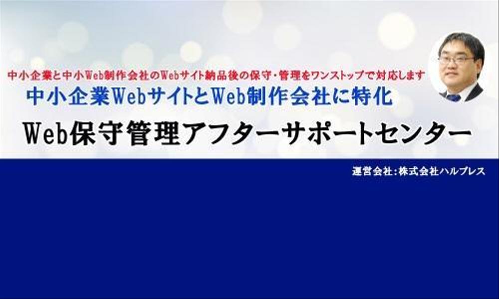 WordPressサイトの保守・管理・運用などのアフターサポートをアウトソーシング